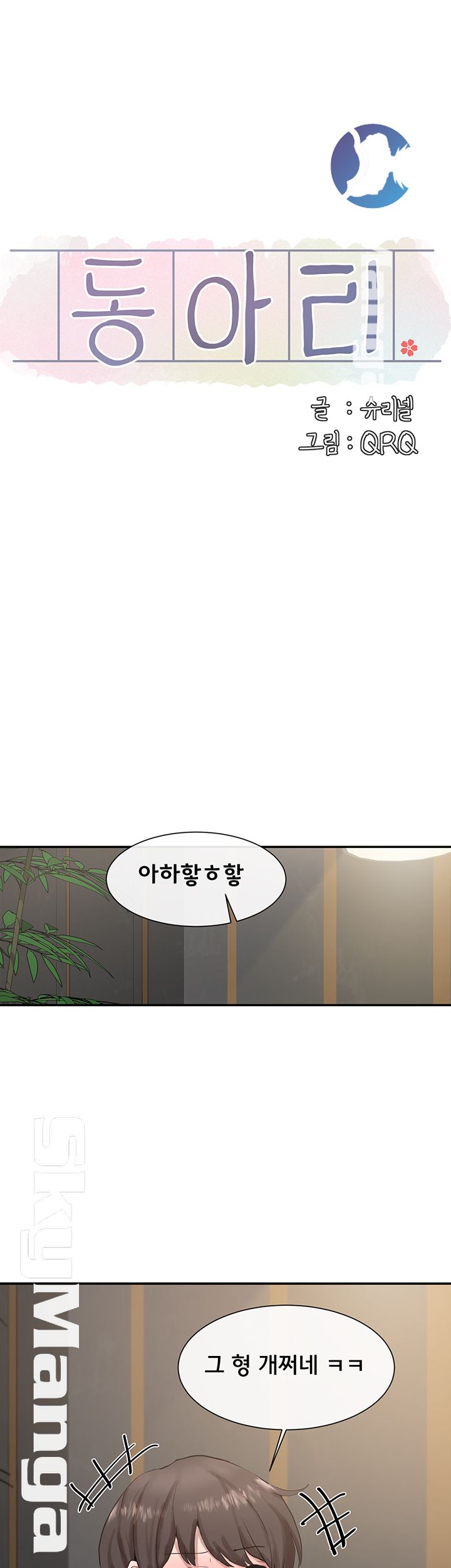 Circles Raw - Chapter 16 [photo 14] - MangaPorn