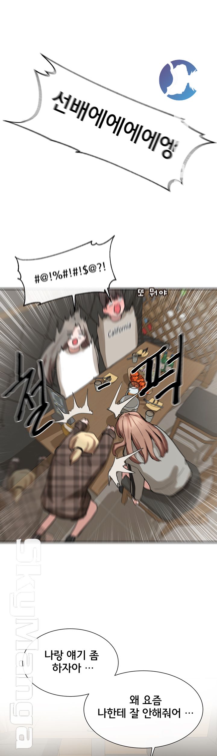 Circles Raw - Chapter 16 [photo 39] - MangaPorn