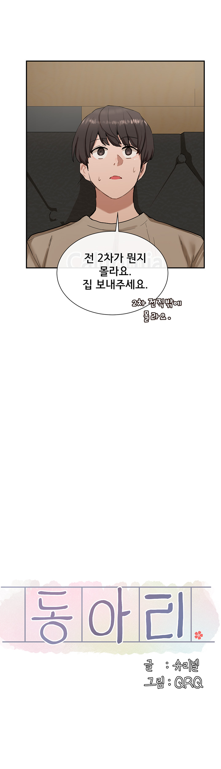 Circles Raw - Chapter 17 [photo 6] - MangaPorn