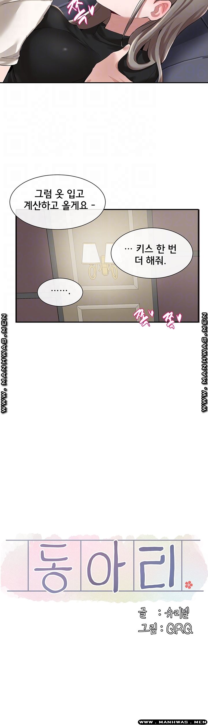 Circles Raw - Chapter 24 [photo 8] - MangaPorn