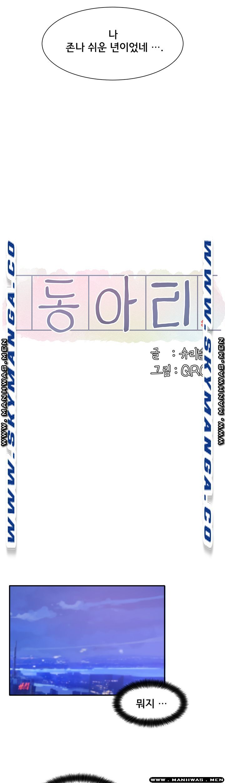 Circles Raw - Chapter 25 [photo 44] - MangaPorn