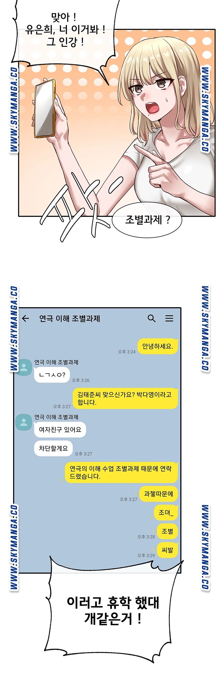 Circles Raw - Chapter 30 [photo 23] - MangaPorn