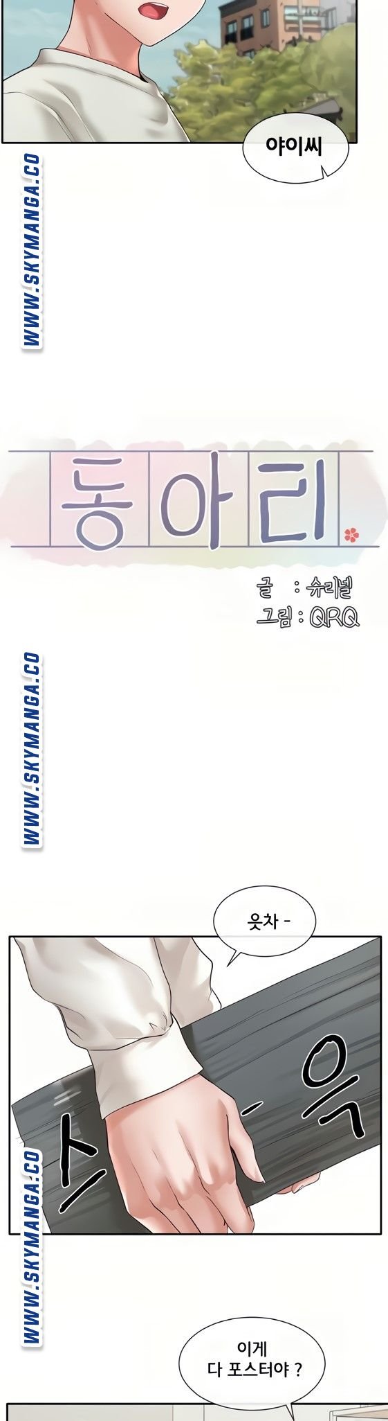 Circles Raw - Chapter 51 [photo 13] - MangaPorn