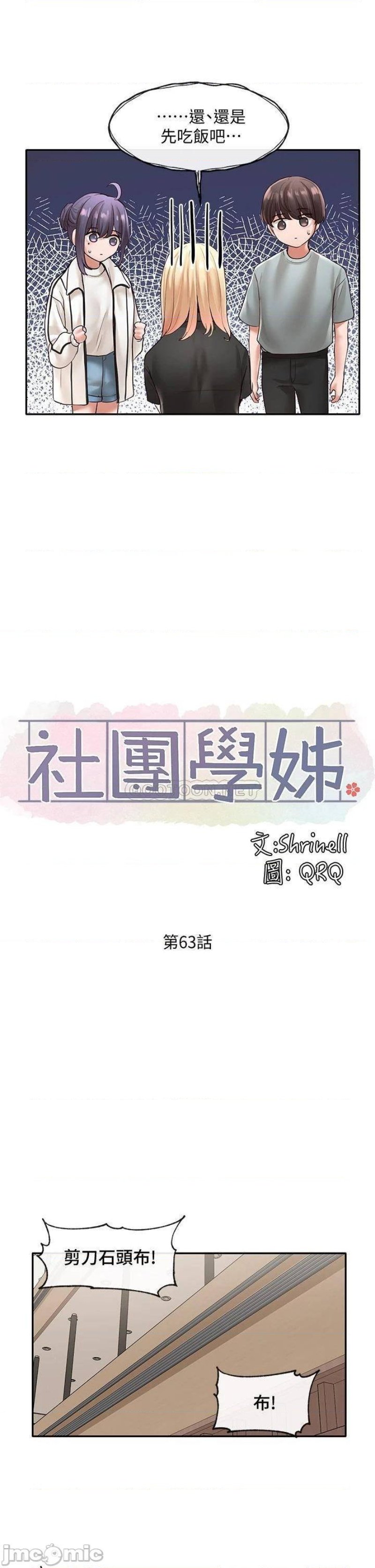 Circles Raw - Chapter 63 [photo 8] - MangaPorn