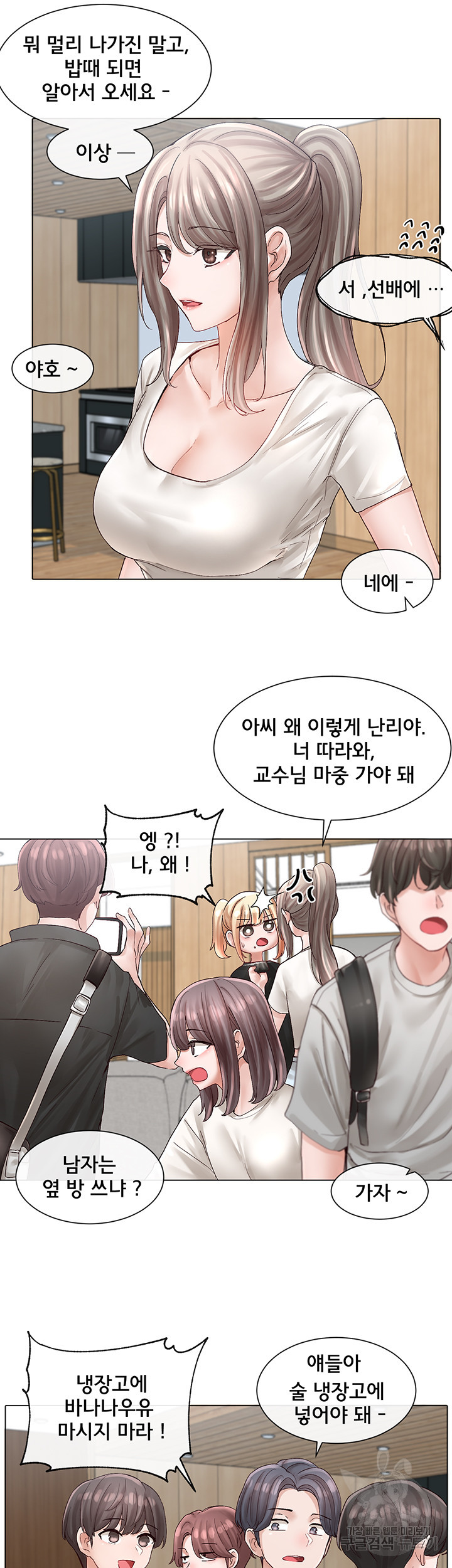 Circles Raw - Chapter 73 [photo 11] - MangaPorn