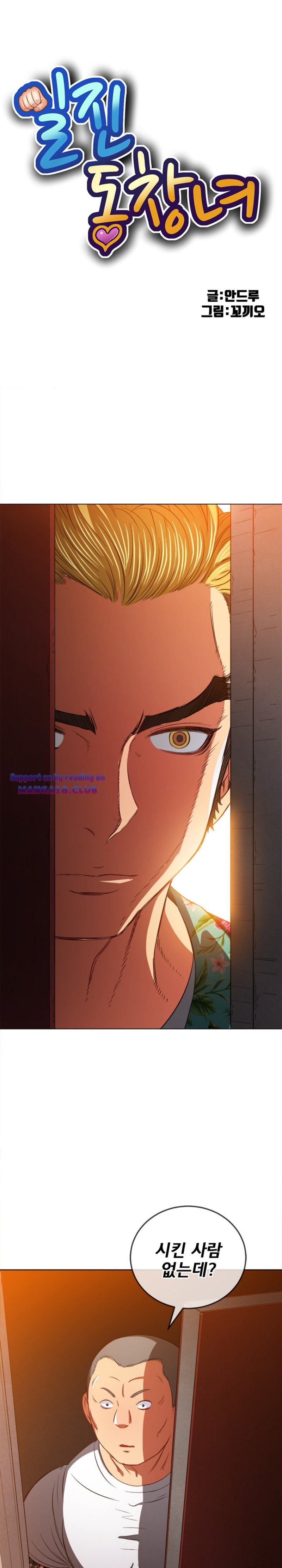 My High School Bully Raw - Chapter 91 [photo 1] - MangaPorn