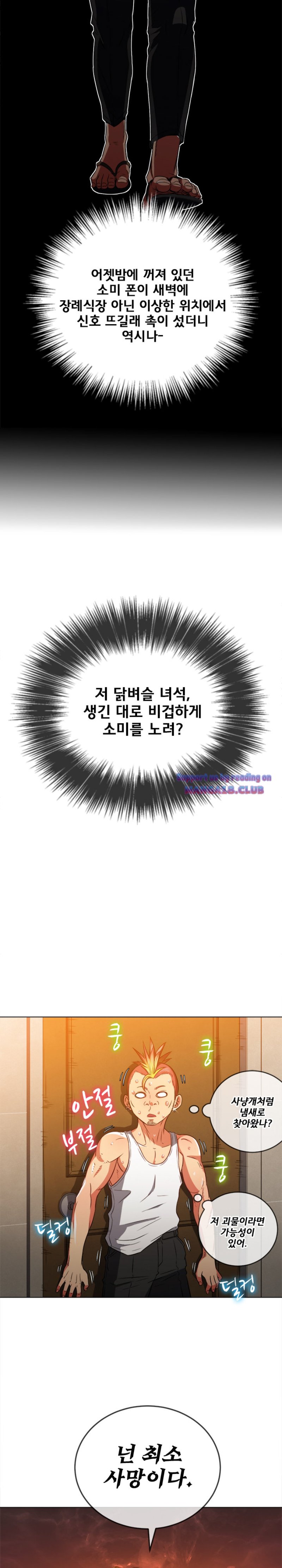 My High School Bully Raw - Chapter 91 [photo 26] - MangaPorn