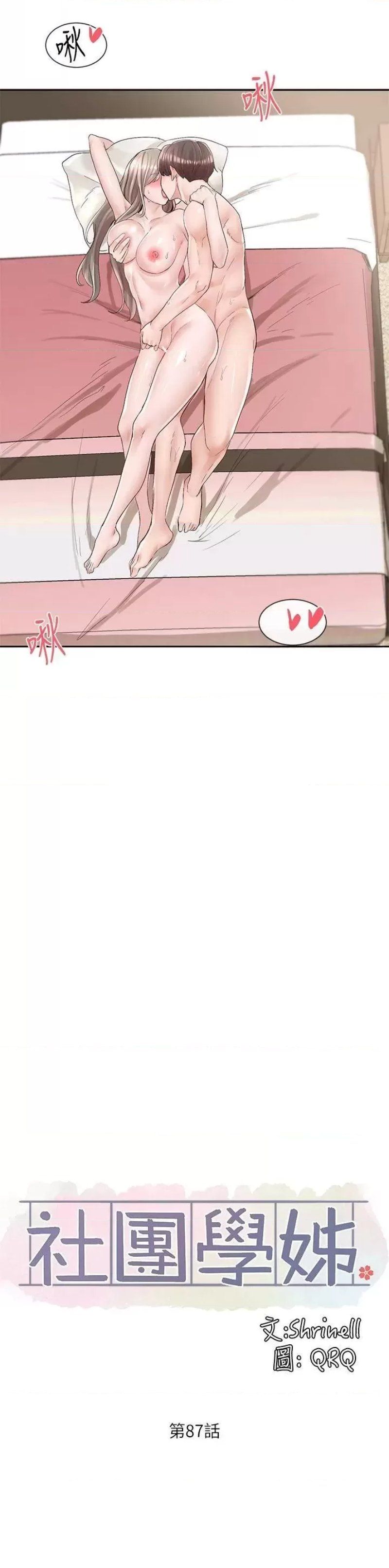 Circles Raw - Chapter 87 [photo 19] - MangaPorn