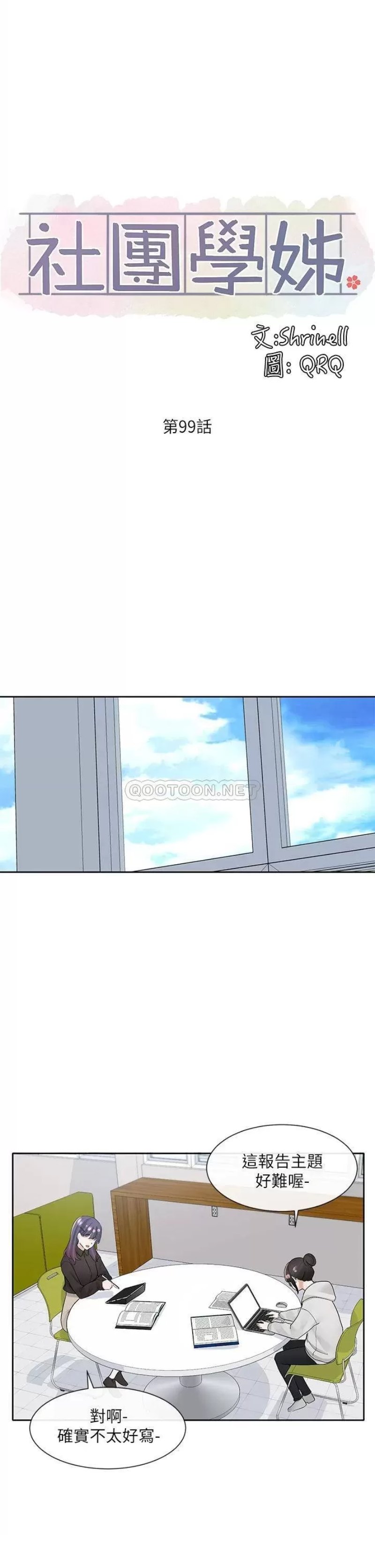 Circles Raw - Chapter 99 [photo 18] - MangaPorn