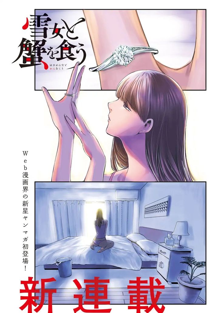 Yukionna to Kani wo Kuu - Chapter 1 [photo 1] - MangaPorn