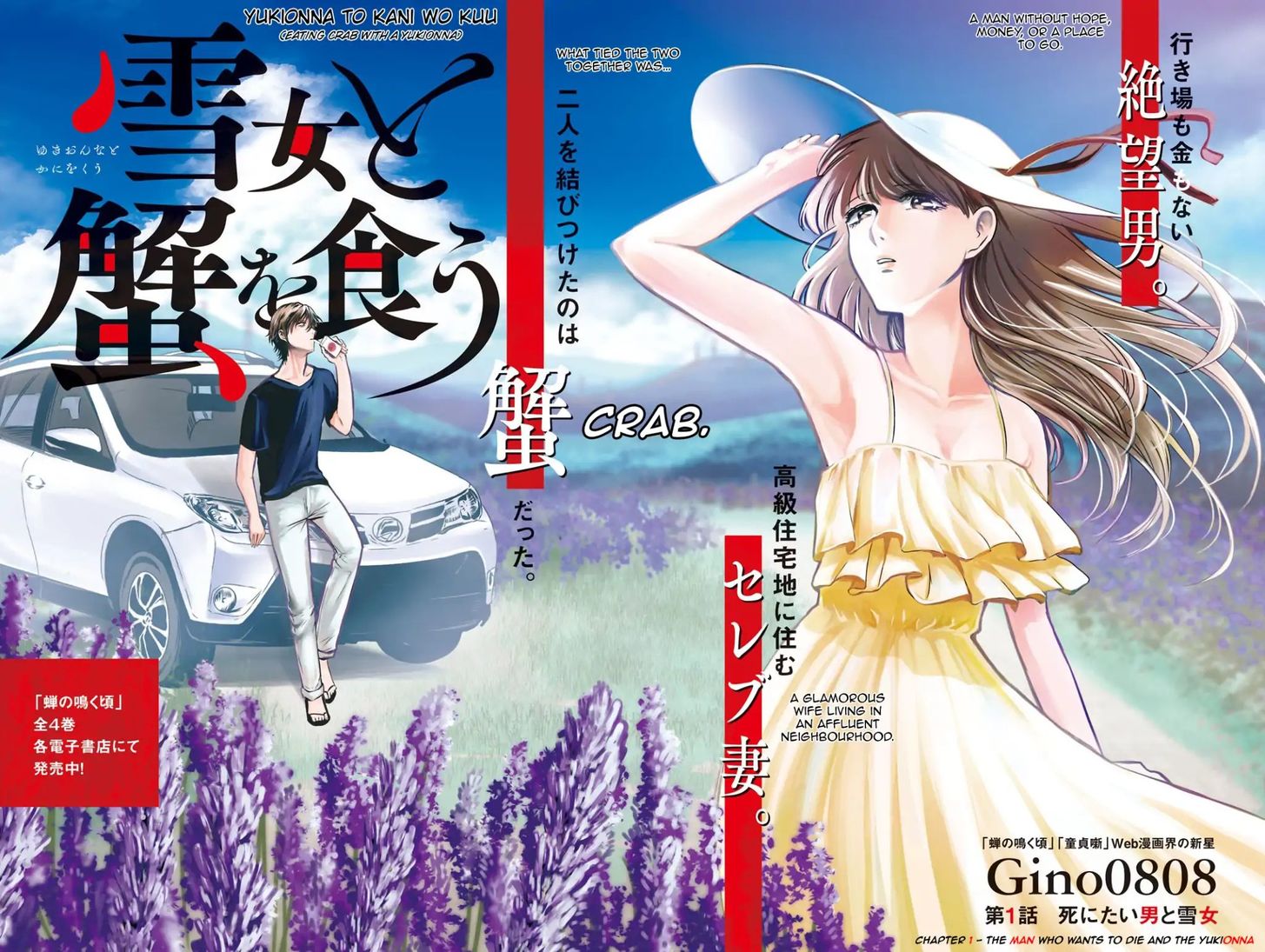 Yukionna to Kani wo Kuu - Chapter 1 [photo 2] - MangaPorn