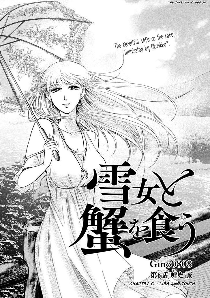 Yukionna to Kani wo Kuu - Chapter 6 [photo 1] - MangaPorn