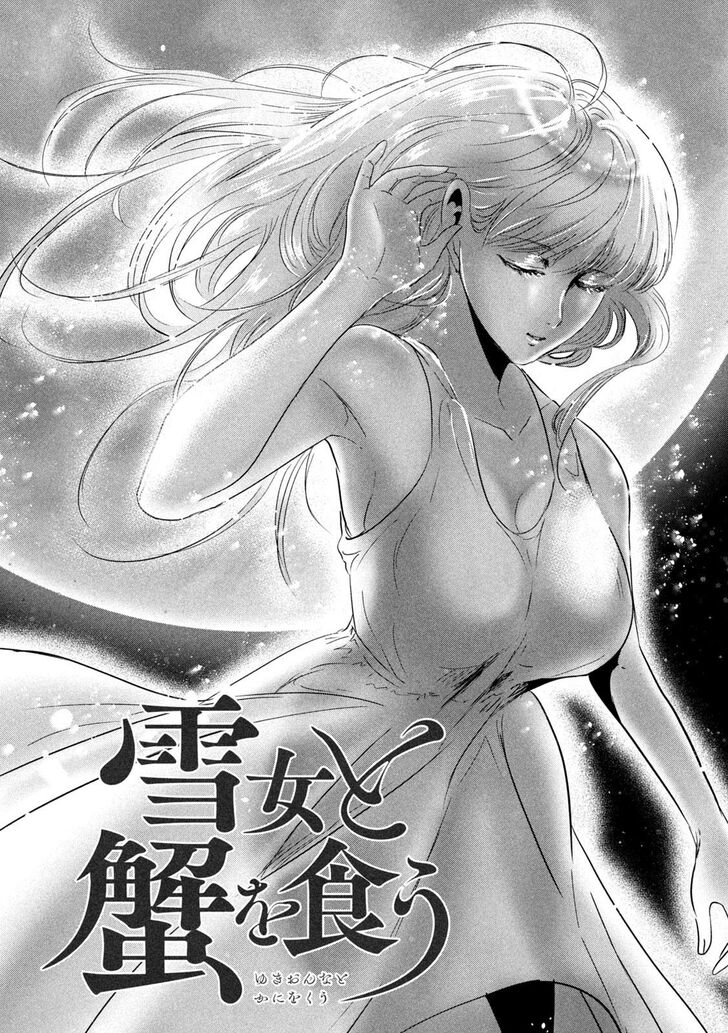 Yukionna to Kani wo Kuu - Chapter 62 [photo 2] - MangaPorn