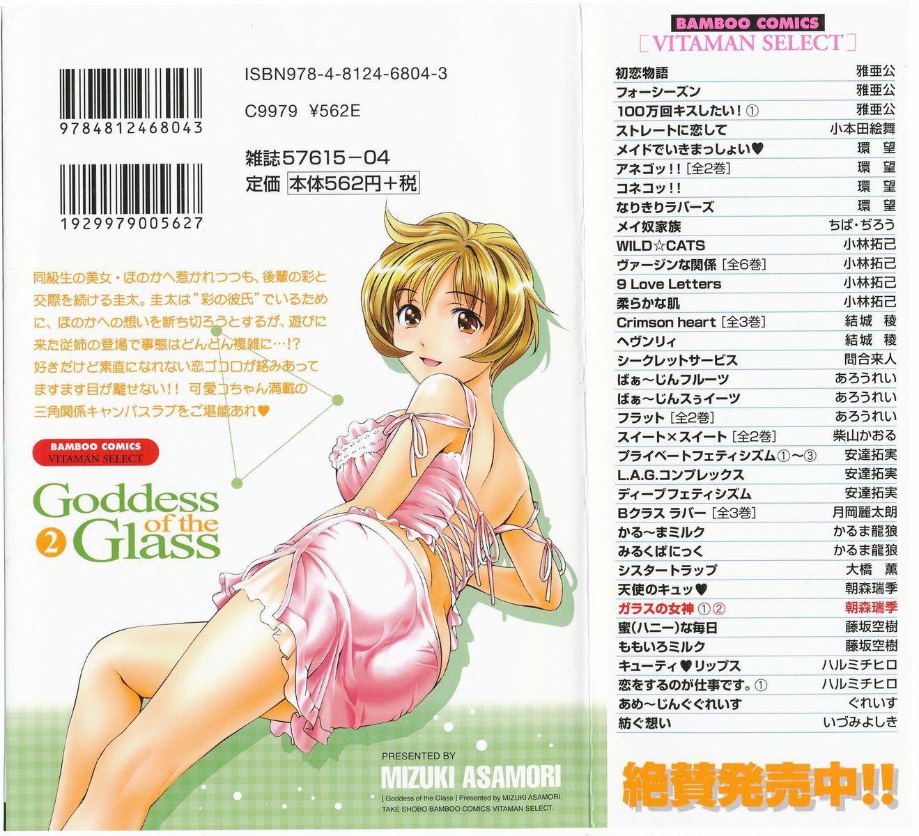 Glass no Megami - Chapter 10 [photo 2] - MangaPorn