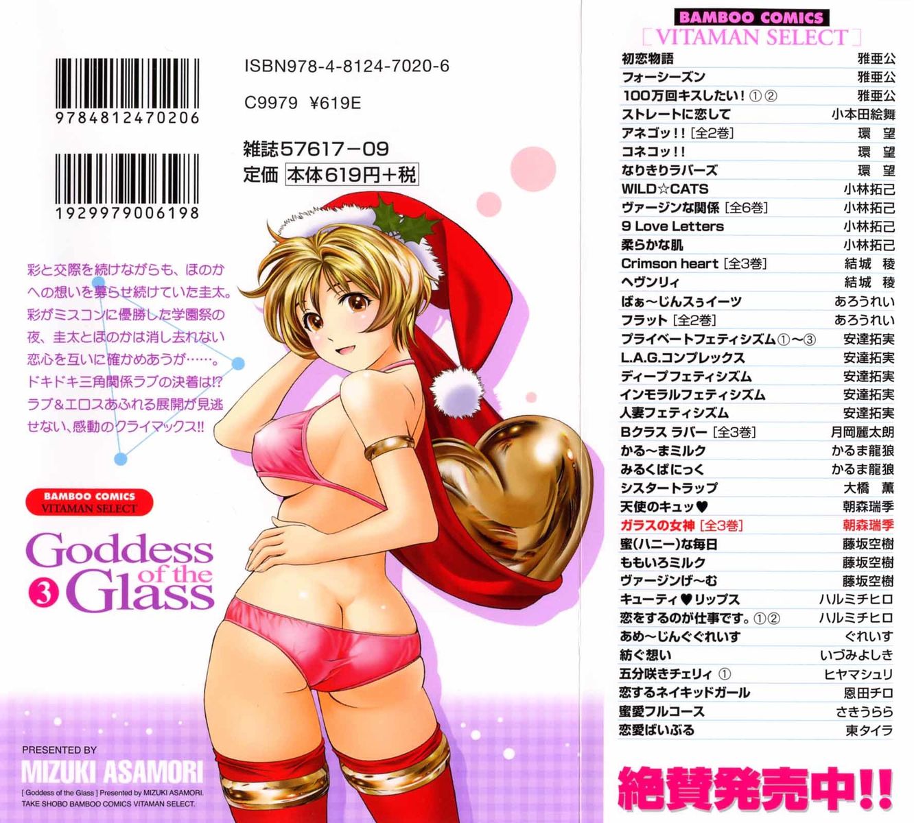 Glass no Megami - Chapter 19 [photo 2] - MangaPorn