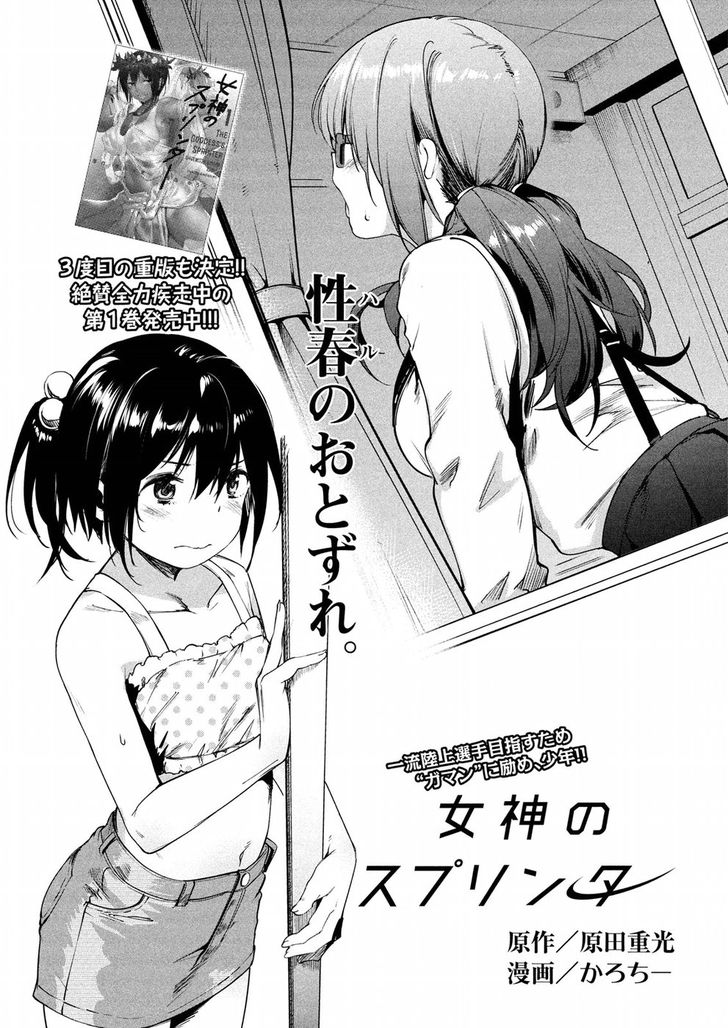 Megami no Sprinter - Chapter 10 [photo 2] - MangaPorn