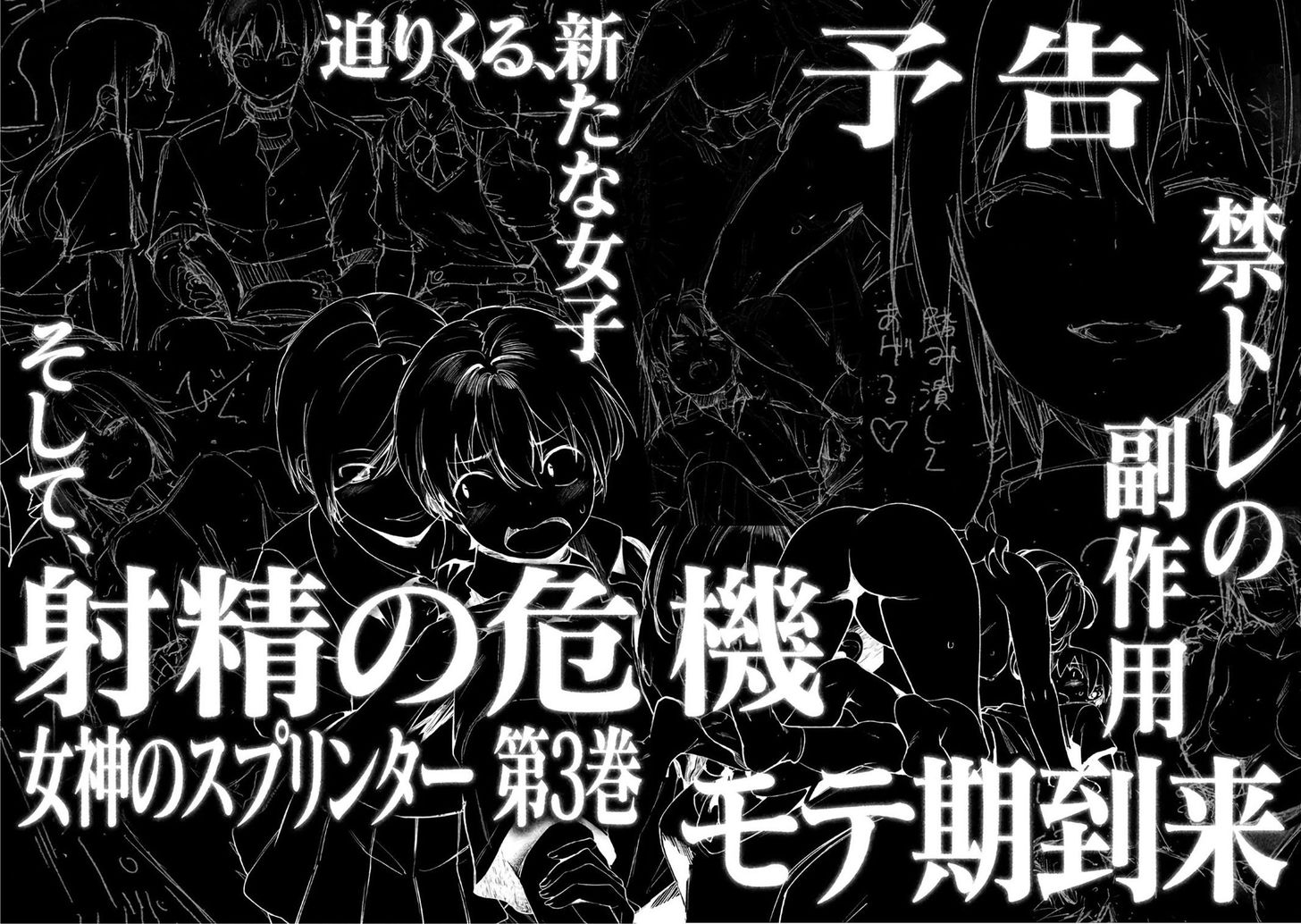 Megami no Sprinter - Chapter 12 [photo 34] - MangaPorn