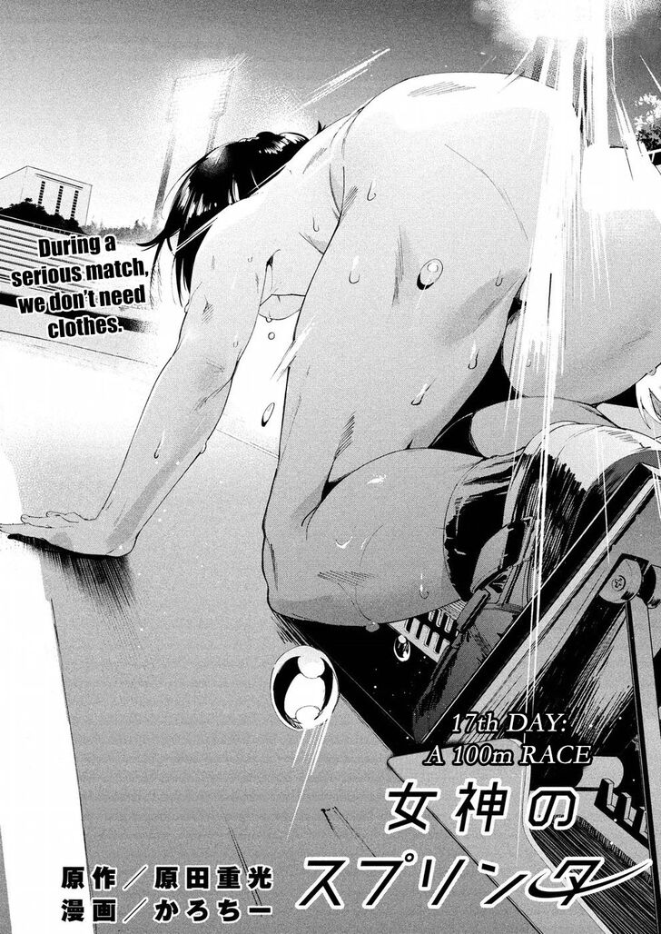 Megami no Sprinter - Chapter 17 [photo 1] - MangaPorn