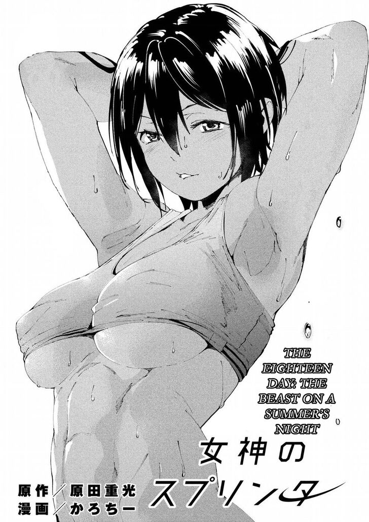 Megami no Sprinter - Chapter 18 [photo 2] - MangaPorn