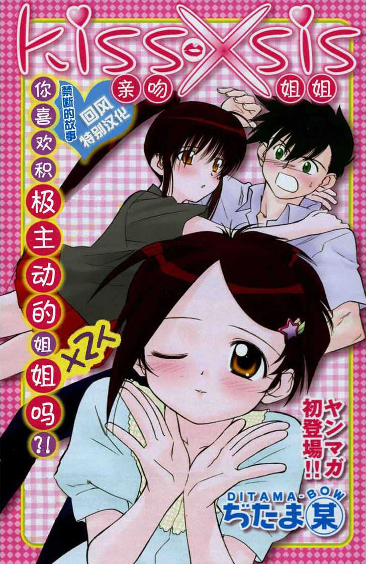 Kiss x Sis - Chapter 0 [photo 1] - MangaPorn