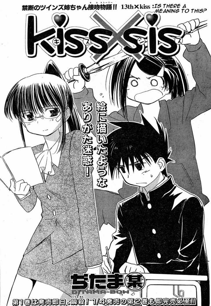 Kiss x Sis - Chapter 13 [photo 1] - MangaPorn