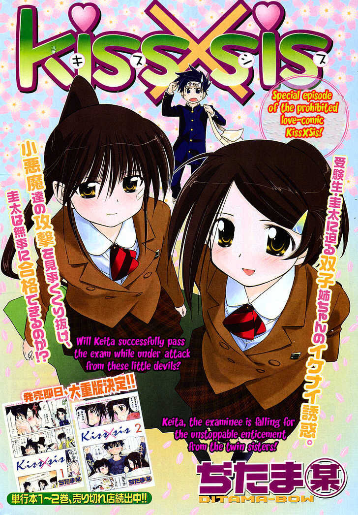 Kiss x Sis - Chapter 14.5 [photo 1] - MangaPorn