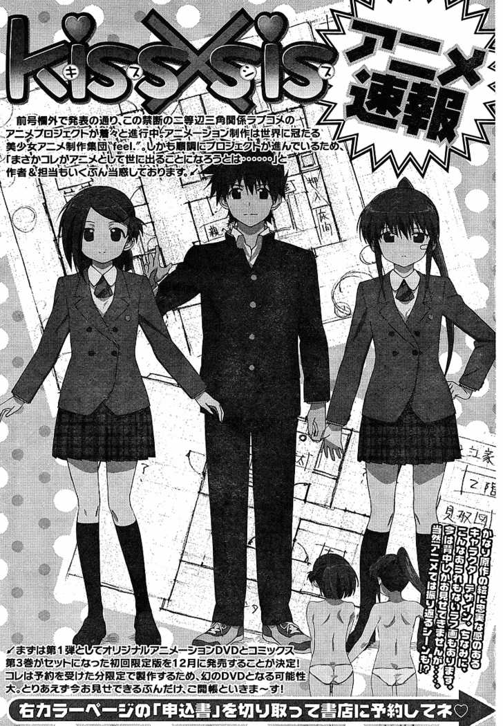 Kiss x Sis - Chapter 17 [photo 30] - MangaPorn