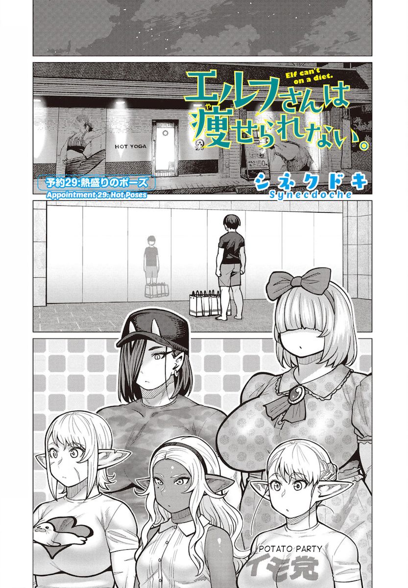 Elf-San Wa Yaserarenai. - Chapter 29 [photo 1] - MangaPorn