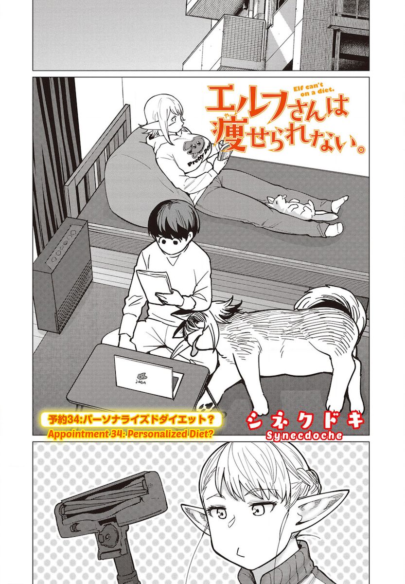 Elf-San Wa Yaserarenai. - Chapter 34 [photo 1] - MangaPorn