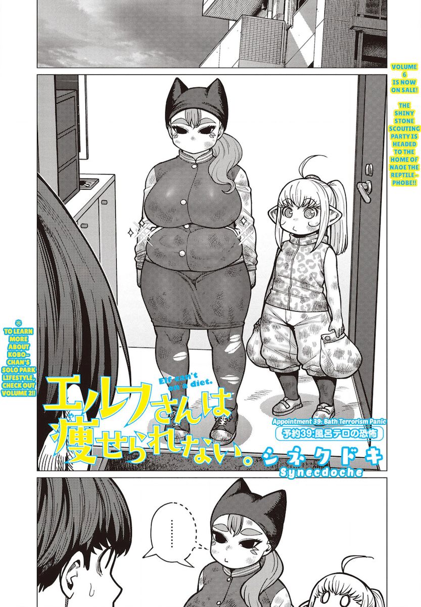 Elf-San Wa Yaserarenai. - Chapter 39 [photo 2] - MangaPorn