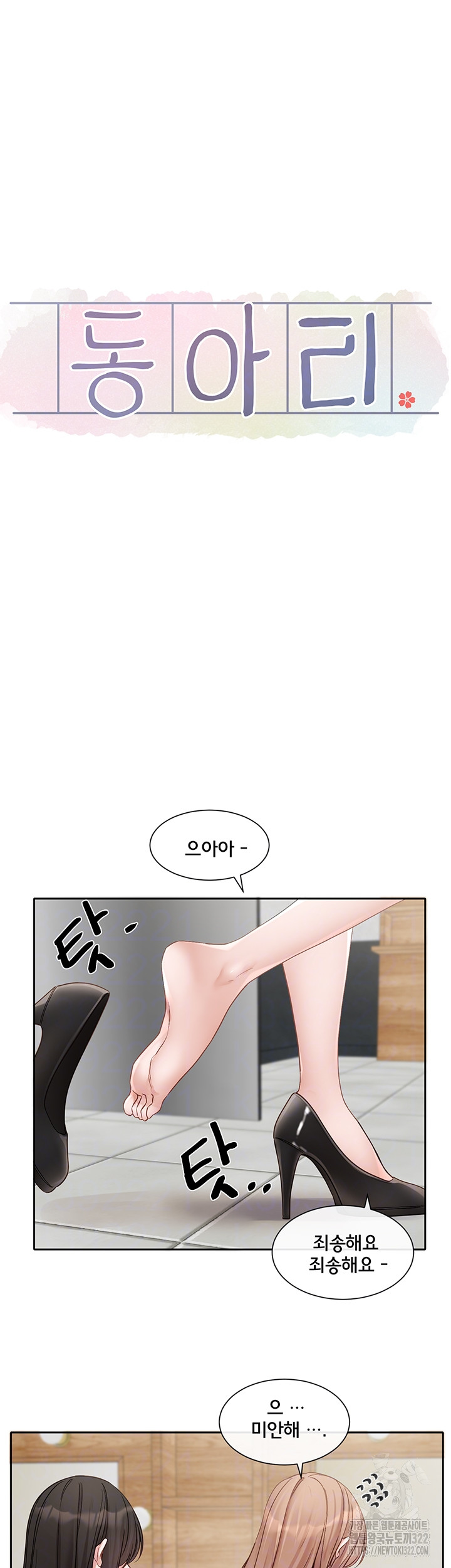 Circles Raw - Chapter 154 [photo 12] - MangaPorn