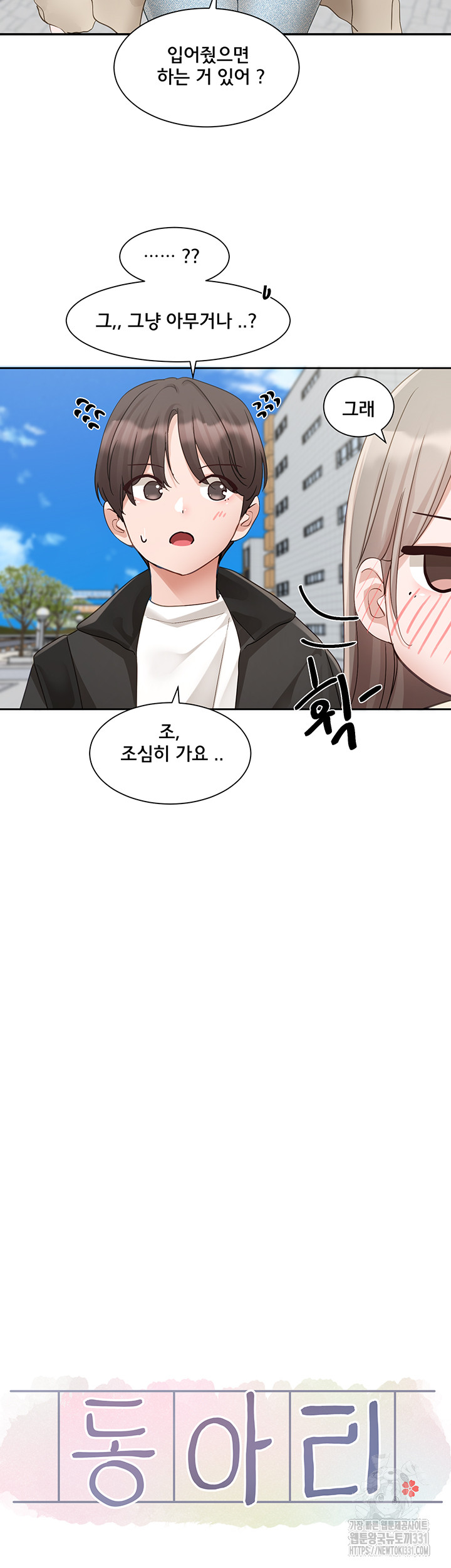 Circles Raw - Chapter 164 [photo 23] - MangaPorn