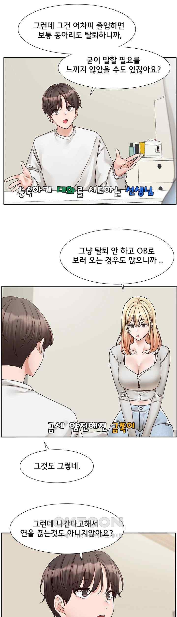 Circles Raw - Chapter 170 [photo 36] - MangaPorn