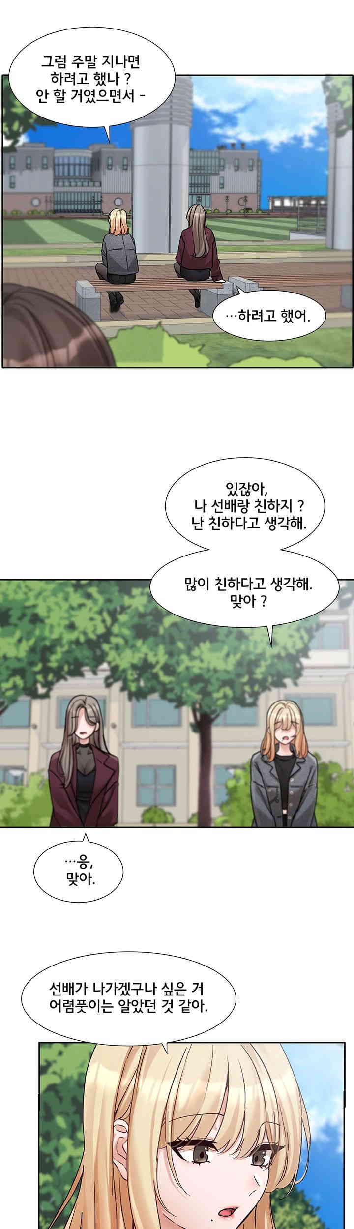 Circles Raw - Chapter 174 [photo 2] - MangaPorn