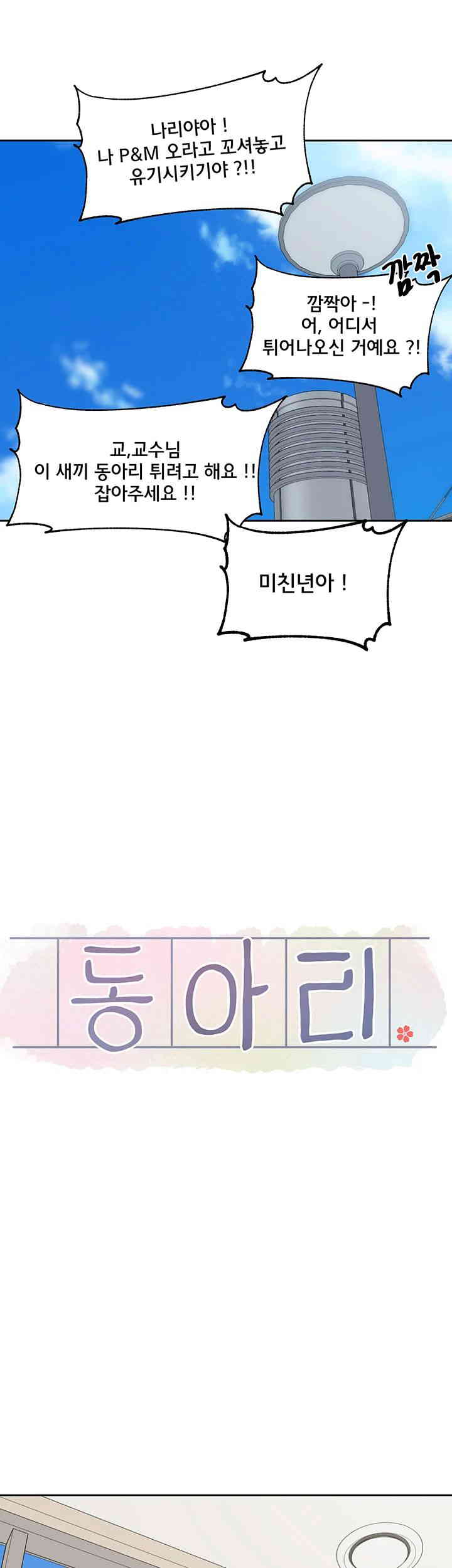 Circles Raw - Chapter 174 [photo 24] - MangaPorn