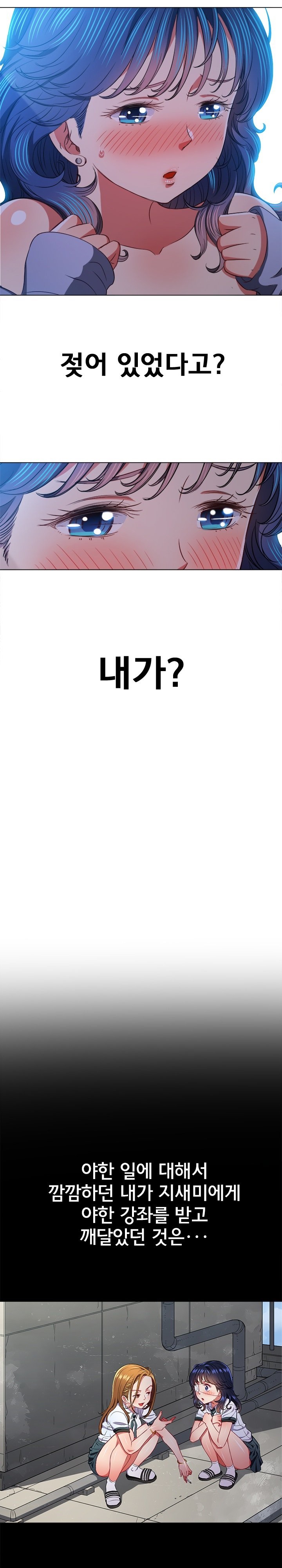 My High School Bully Raw - Chapter 102 [photo 13] - MangaPorn