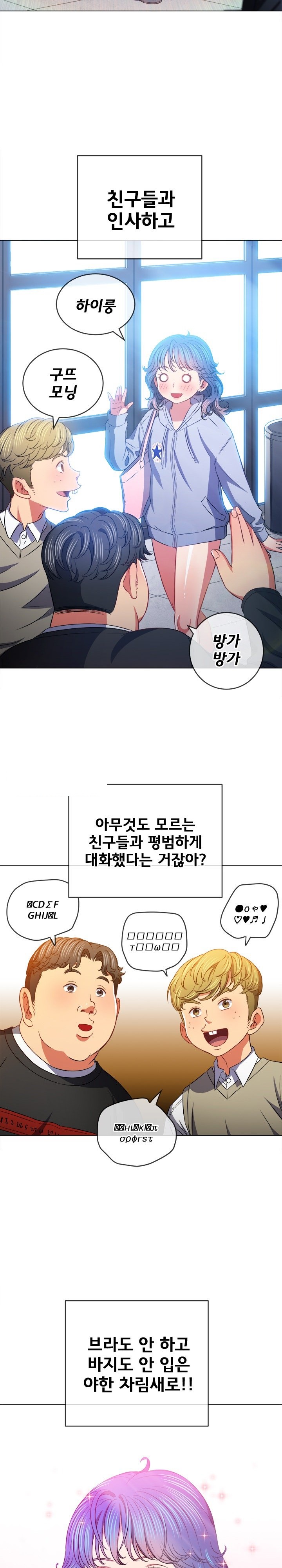 My High School Bully Raw - Chapter 102 [photo 5] - MangaPorn