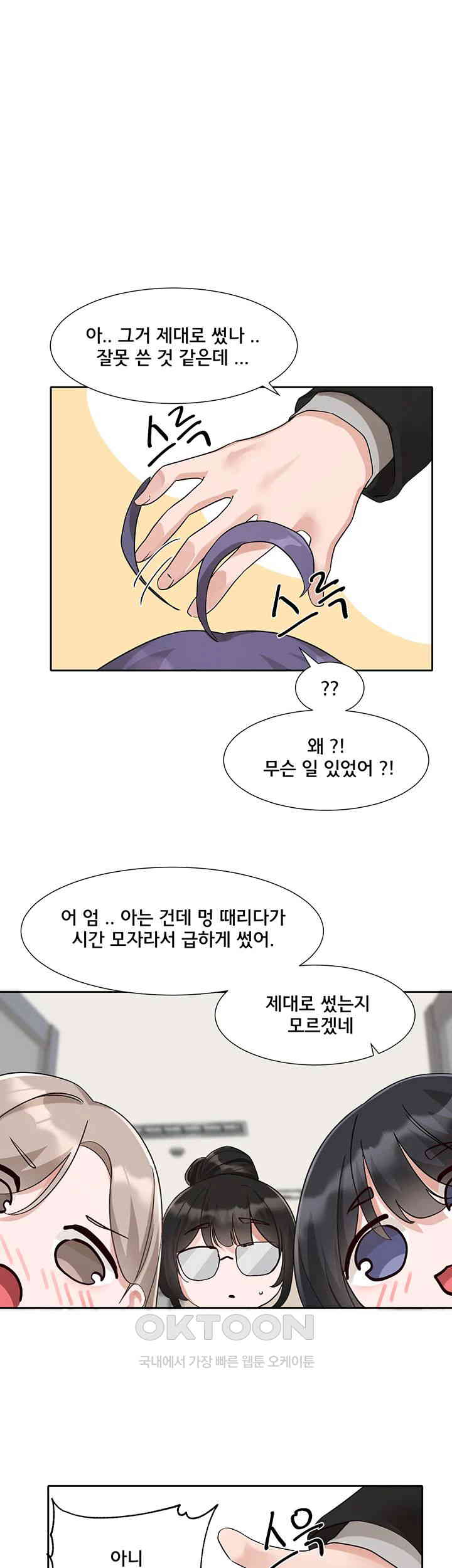 Circles Raw - Chapter 184 [photo 41] - MangaPorn