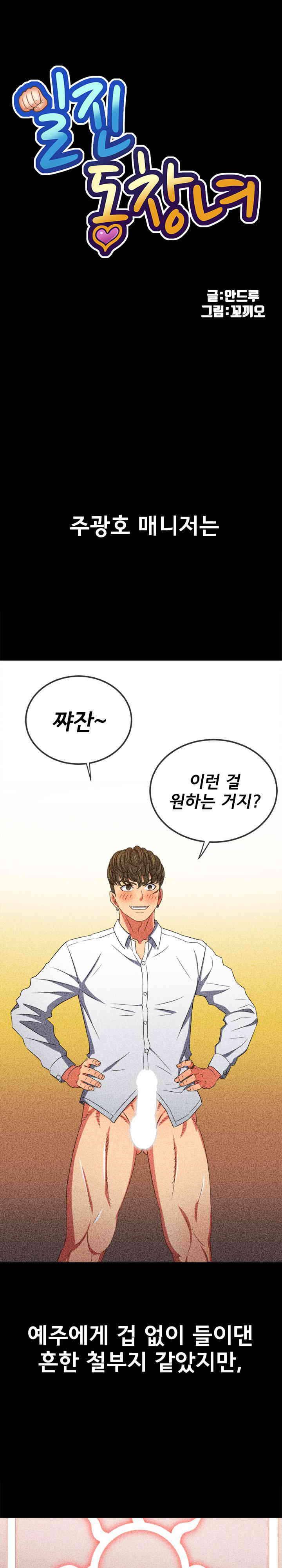 My High School Bully Raw - Chapter 210 [photo 1] - MangaPorn