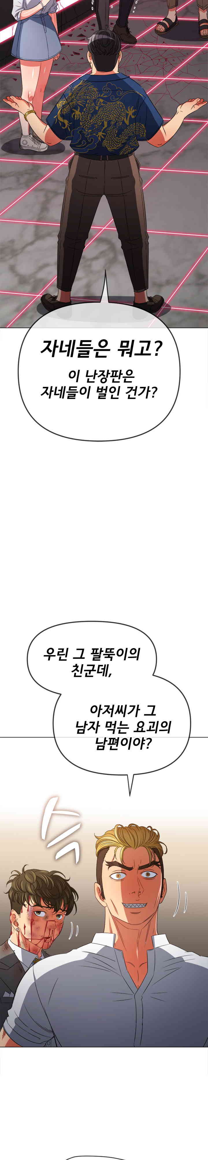 My High School Bully Raw - Chapter 210 [photo 18] - MangaPorn