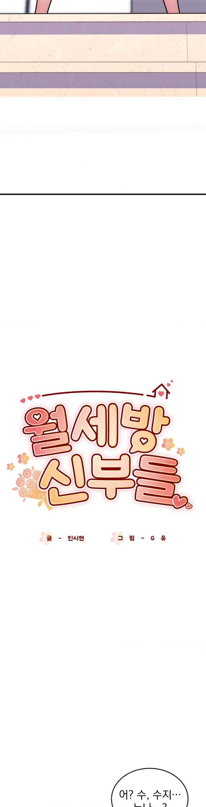 Rented Room Brides Raw - Chapter 9 [photo 3] - MangaPorn