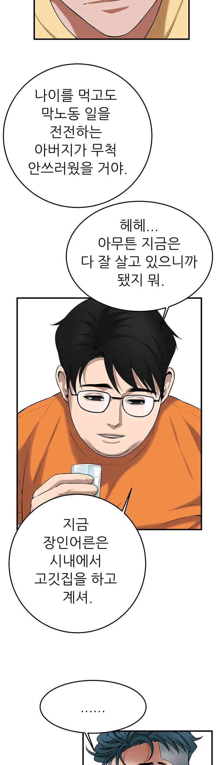 Bastard Raw - Chapter 35 [photo 22] - MangaPorn