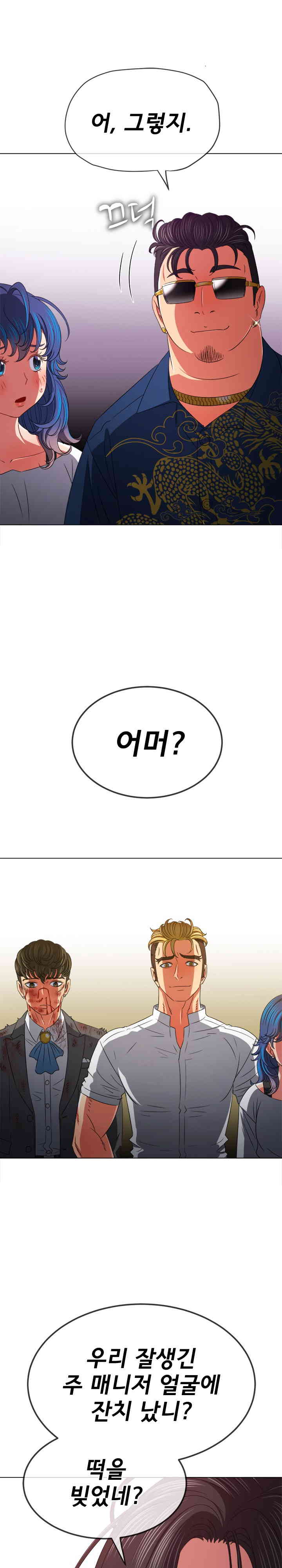 My High School Bully Raw - Chapter 212 [photo 21] - MangaPorn