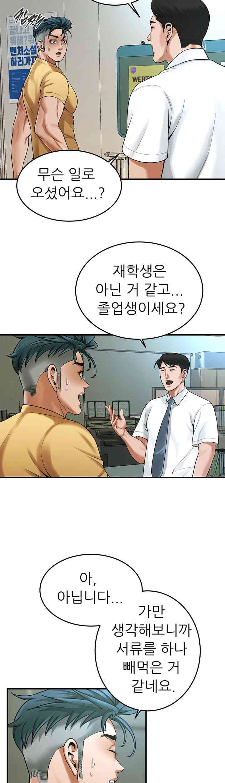 Bastard Raw - Chapter 48 [photo 39] - MangaPorn