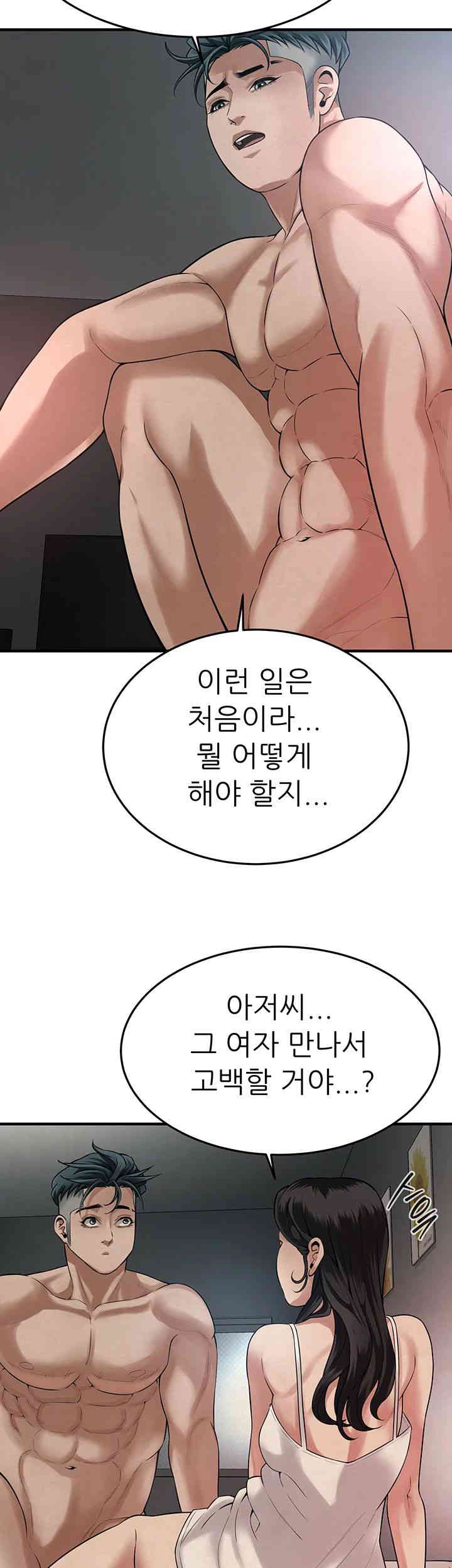 Bastard Raw - Chapter 49 [photo 44] - MangaPorn