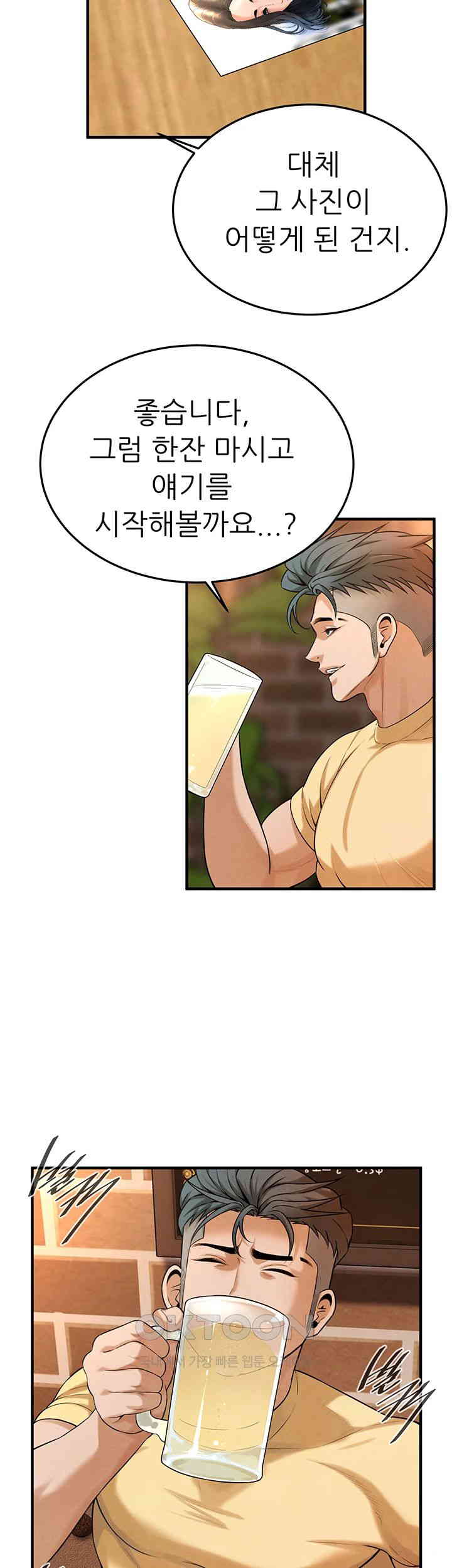 Bastard Raw - Chapter 50 [photo 40] - MangaPorn