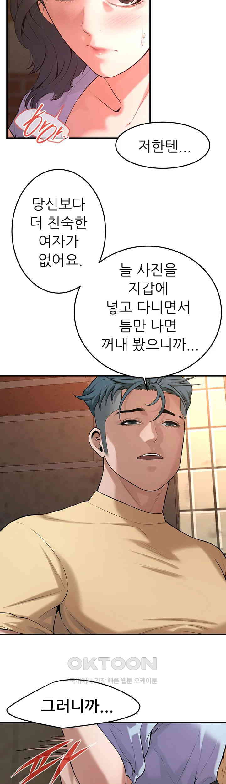 Bastard Raw - Chapter 52 [photo 3] - MangaPorn