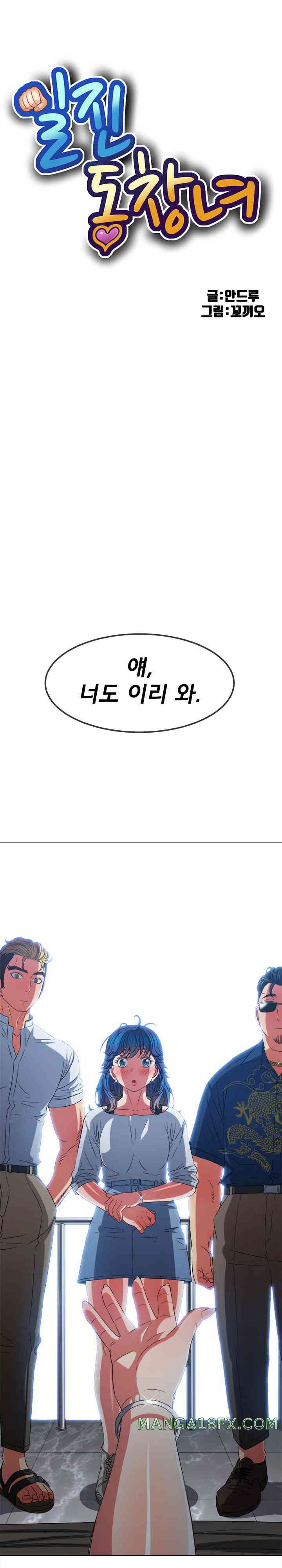 My High School Bully Raw - Chapter 213 [photo 1] - MangaPorn