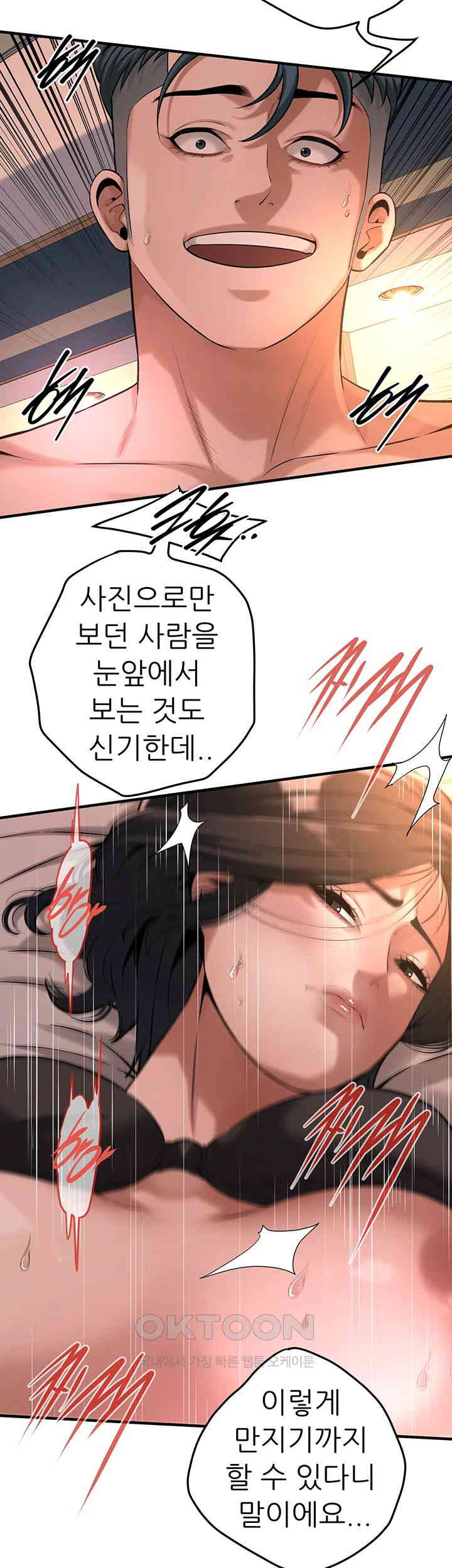 Bastard Raw - Chapter 54 [photo 17] - MangaPorn