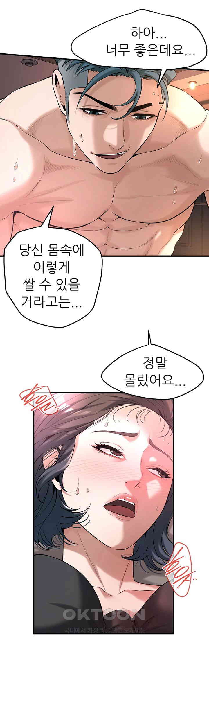 Bastard Raw - Chapter 54 [photo 44] - MangaPorn